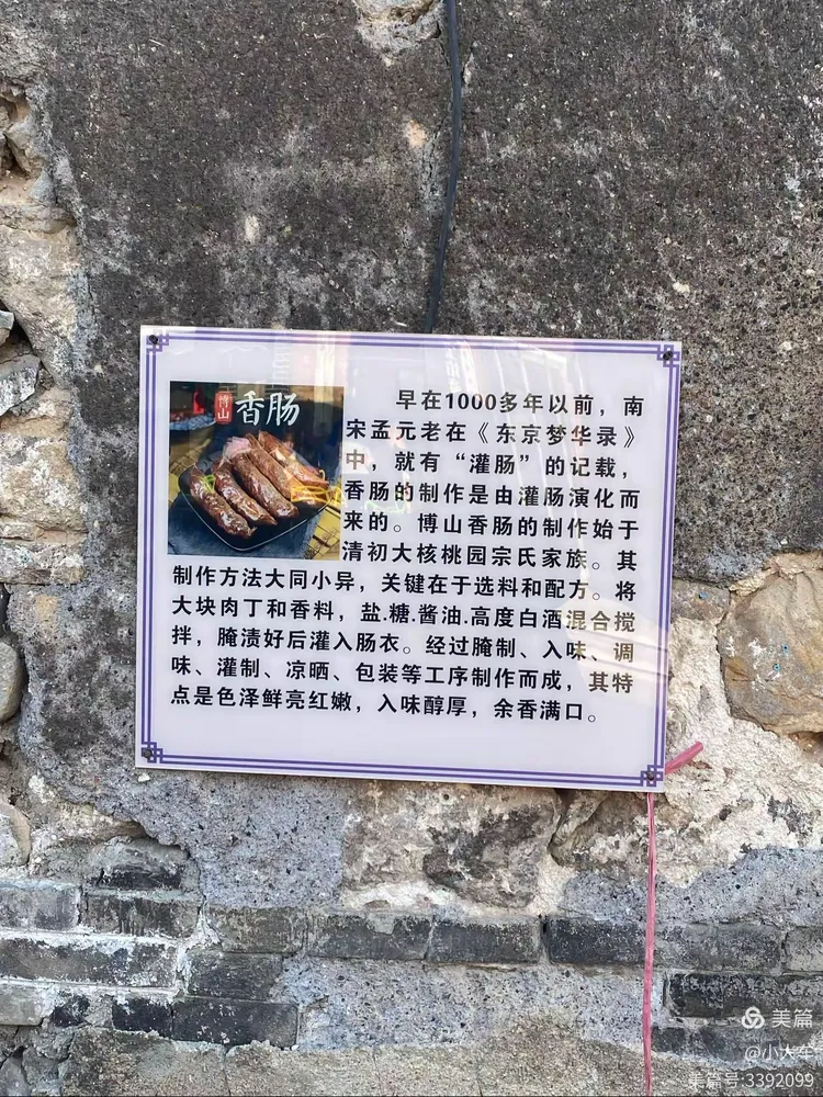 博山颜神古镇